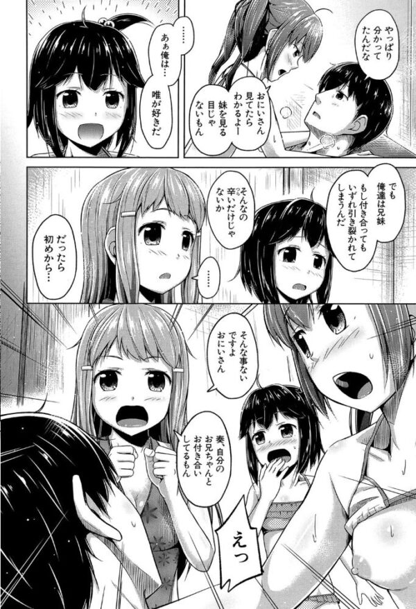 【エロ漫画】姉と妹に囲まれて中出しを重ねる発情ハーレム日誌w サンプル画像