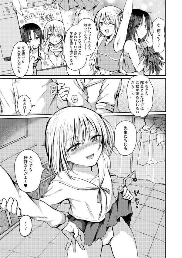 【エロ漫画】巨乳の男の娘が近所の幼なじみと露出と羞恥を連想させるごっくんと手コキで中出しを狙う騎乗位ウィークエンドw サンプル画像