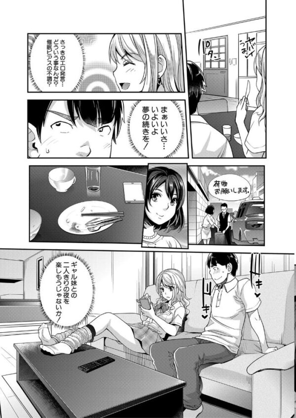 【エロ漫画】ギャルな姉と妹が迫る催●プレイでイキまくる夜の三人調教セックス!w サンプル画像