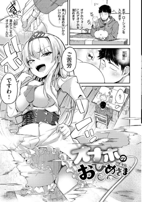 【エロ漫画】巨乳美少女と露出羞恥の中で、拷問級の拘束と手コキで中出しを許す夜の騎乗位w サンプル画像