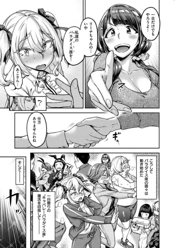 【エロ漫画】巨乳ギャルのフェラと手コキで中出し絶頂！騎乗位にも溺れる制服美少女の夜のオフィス風景ｗ サンプル画像