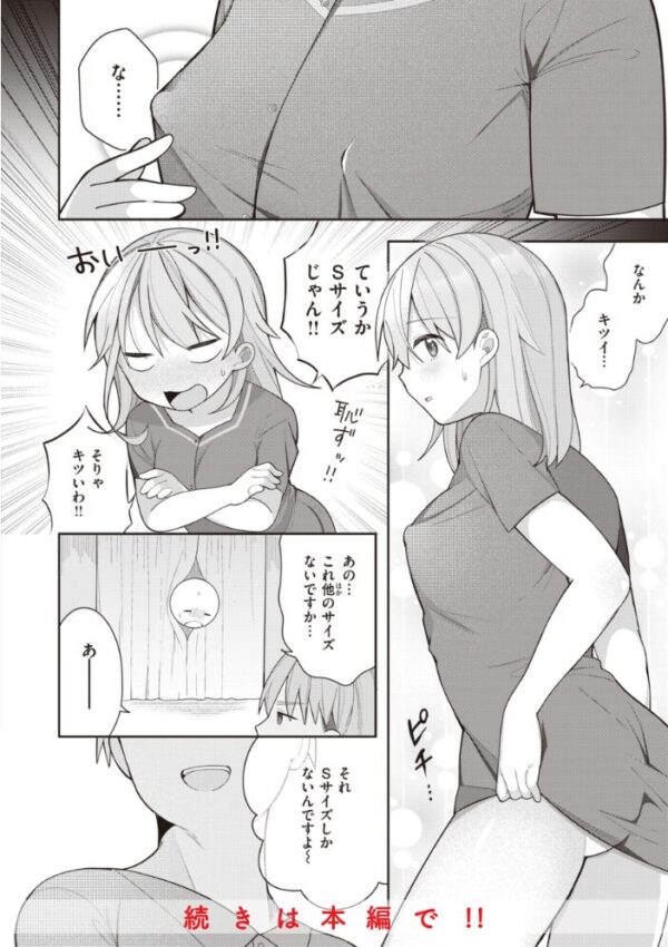 【エロ漫画】露出好きな幼なじみと夜の密会で敏感に揺れる巨乳ヒロインの恋と快楽 サンプル画像