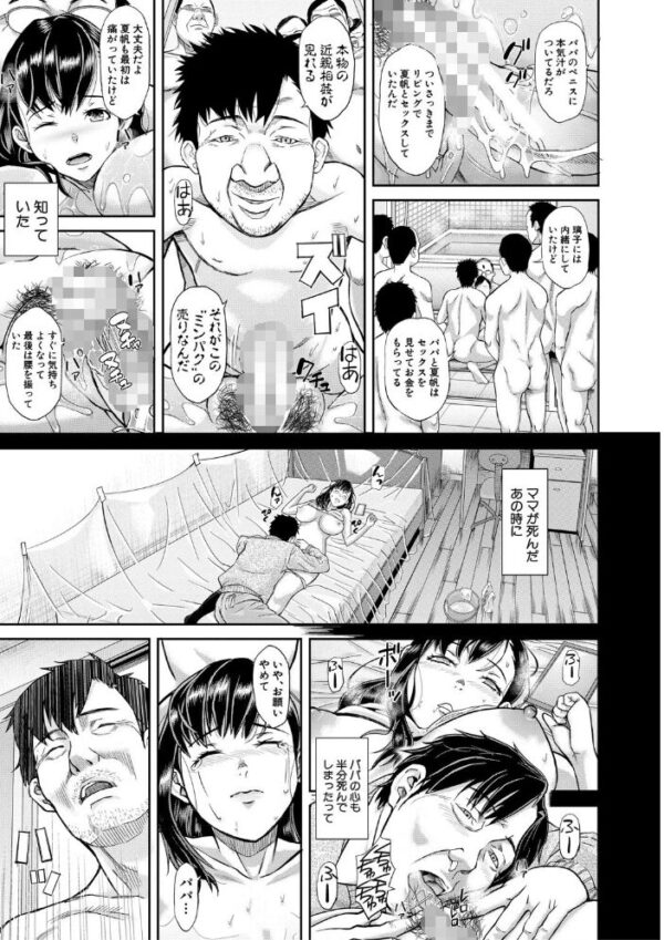 【エロ漫画】巨乳OLとフェラからの中出しまで、手コキで責められる人妻の濃密夜 世界の闇に染まる愛欲セッションｗ サンプル画像