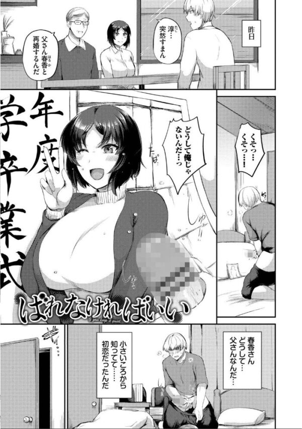 【エロ漫画】 結局、したいだけ…【デジタル特装版】【FANZA限定版】 サンプル画像