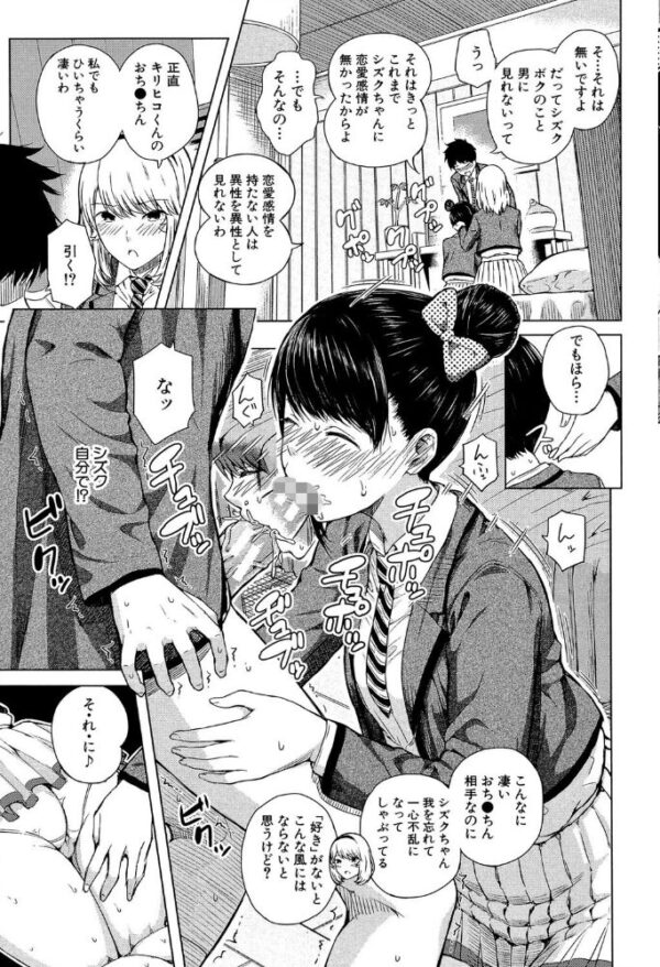 【エロ漫画】美乳の美少女と中出しを巡る放課後の騎乗位ハーレム体験！ｗ サンプル画像