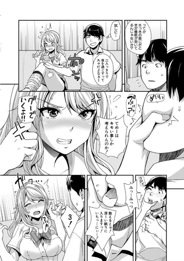 【エロ漫画】ギャルな姉と妹が迫る催●プレイでイキまくる夜の三人調教セックス!w サンプル画像