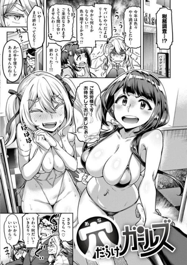 【エロ漫画】巨乳ギャルのフェラと手コキで中出し絶頂！騎乗位にも溺れる制服美少女の夜のオフィス風景ｗ サンプル画像