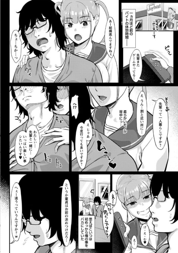 【エロ漫画】美乳の彼女と遊ぶ中出しフェラと騎乗位のプレイ、彼女の巨乳に夢中になる夜ｗ サンプル画像