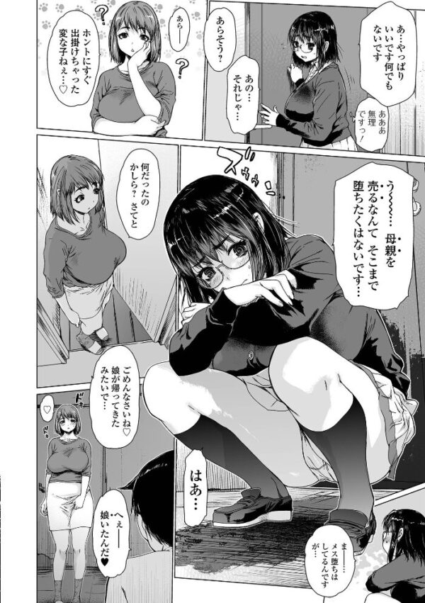 【エロ漫画】寝取られ美乳の熟人妻たちが姉妹と siblings!? 母とOLが中出しフェラで堕ちる夜の乱交!! サンプル画像