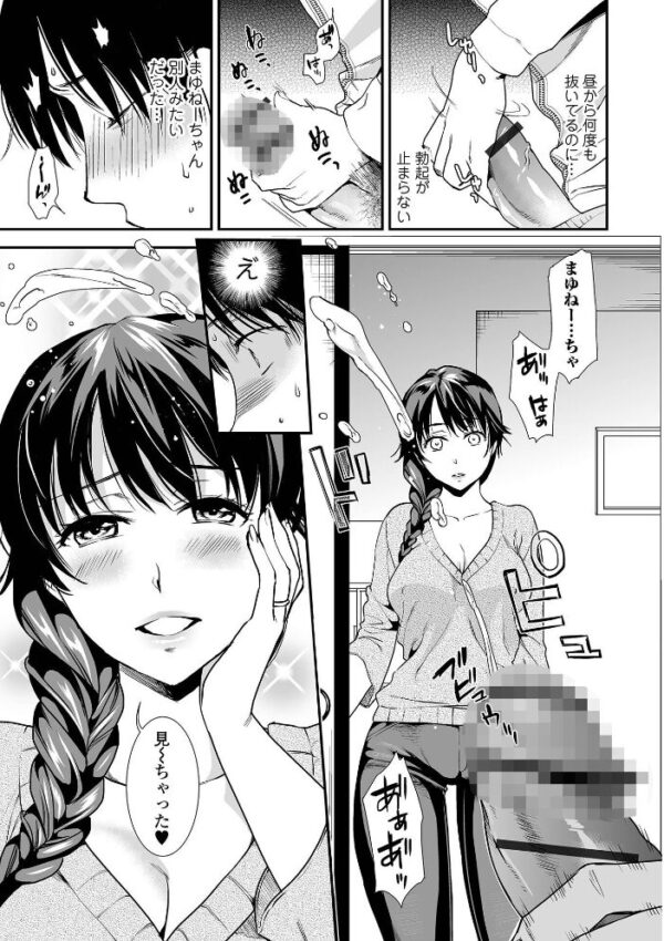 【エロ漫画】寝取られ人妻の巨乳が暴露される瞬間 中出しフェラとごっくんで堕ちる熟れた夜ｗ サンプル画像