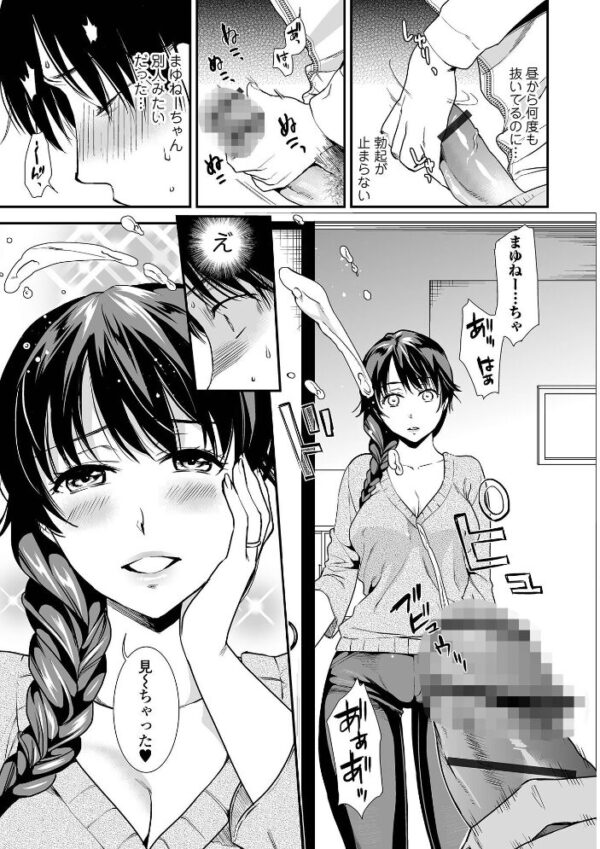 【エロ漫画】寝取られOLの巨乳人妻が姉妹や母の前で中出しフェラと騎乗位を繰り返す密会セックスw サンプル画像