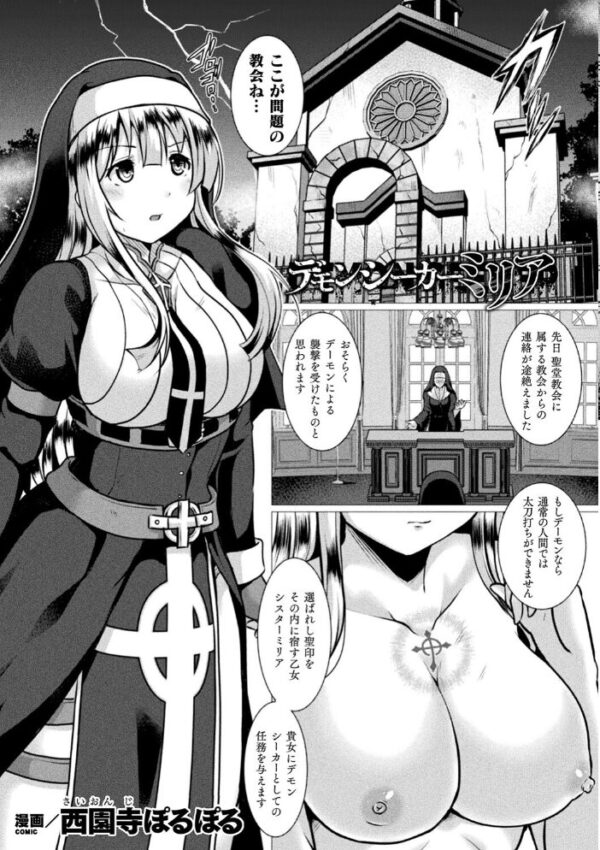【エロ漫画】 くっ殺ヒロインズ Vol.20 サンプル画像