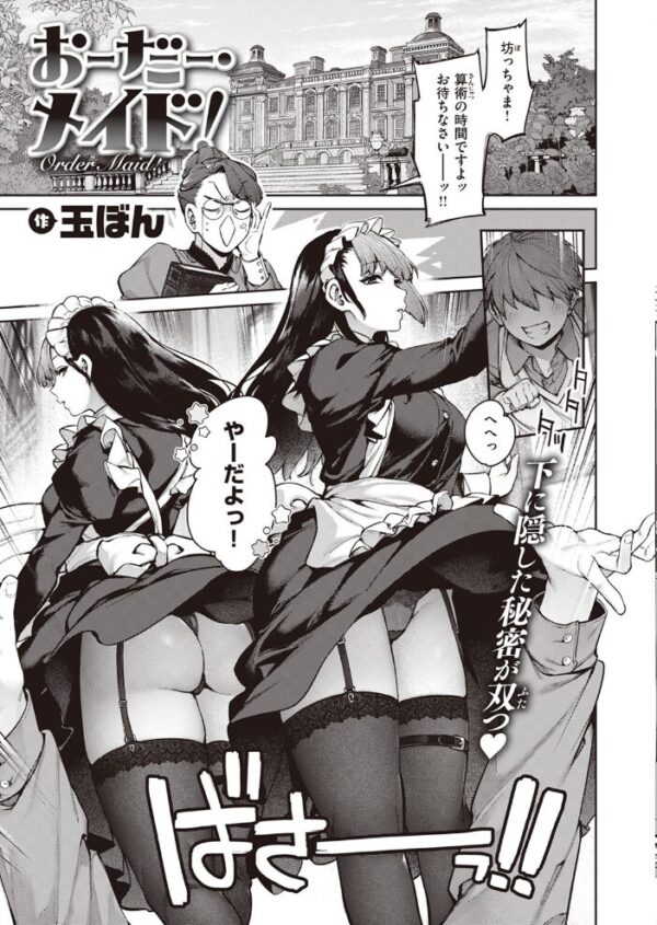 【エロ漫画】 COMIC快楽天 2023年08月号 サンプル画像