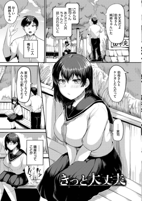 【エロ漫画】 結局、したいだけ…【デジタル特装版】【FANZA限定版】 サンプル画像