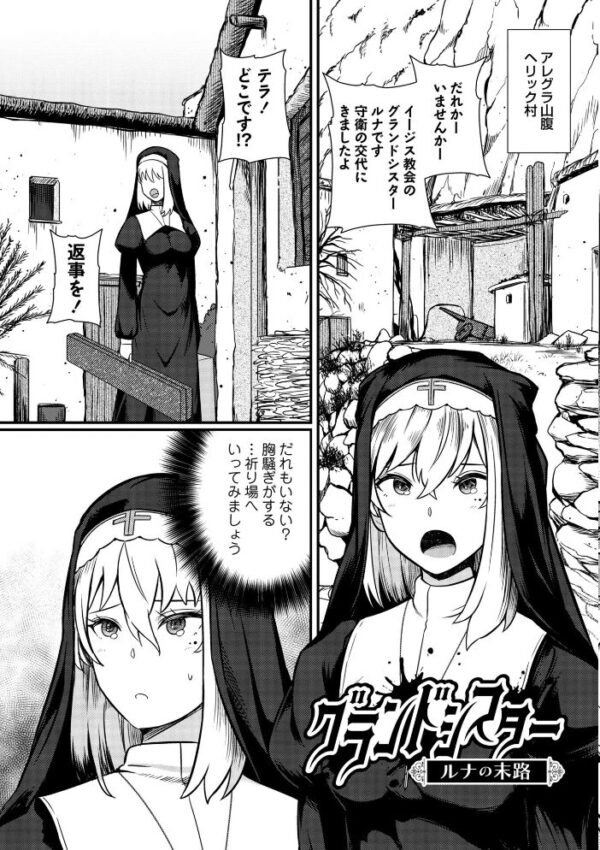 【エロ漫画】巨乳シスターと露出拘束の中出し快楽に堕ちる夜の調教セッション！！ サンプル画像