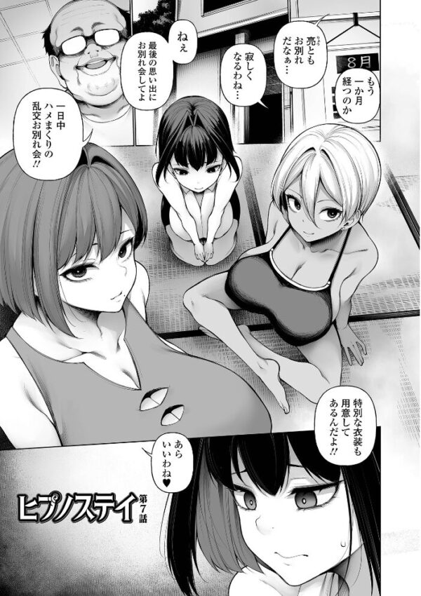 【エロ漫画】 ヒプノステイ 単行本版1【通常版】 サンプル画像