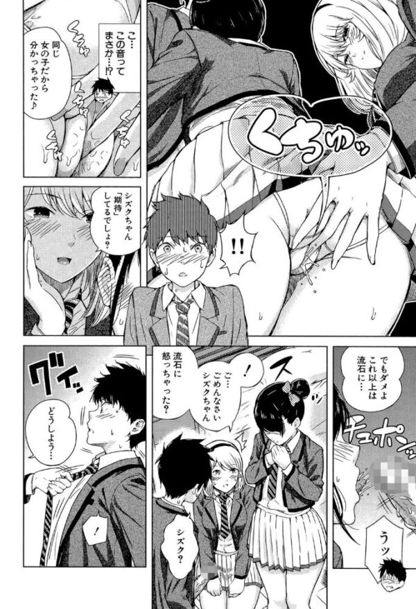 【エロ漫画】美乳の美少女と中出しを巡る放課後の騎乗位ハーレム体験！ｗ サンプル画像