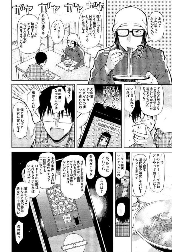 【エロ漫画】巨乳美少女を従順に操るスマホの命令が導く中出しハーレムの夜w サンプル画像