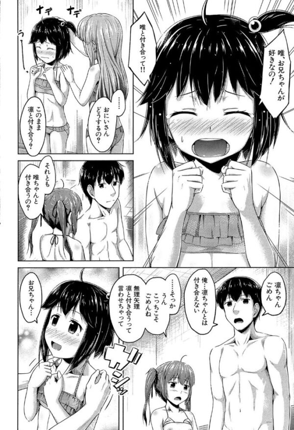 【エロ漫画】姉と妹に囲まれて中出しを重ねる発情ハーレム日誌w サンプル画像