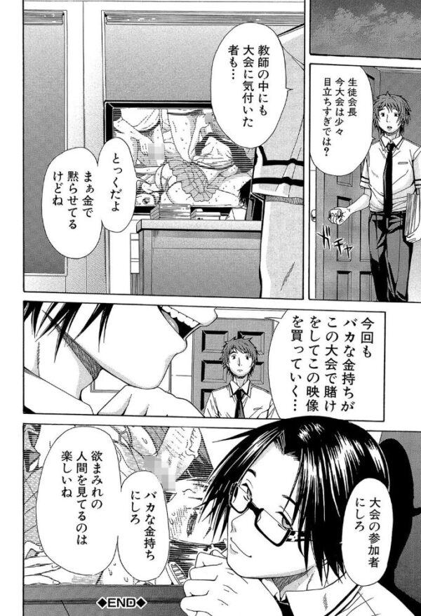 【エロ漫画】 輪●学園【1話立ち読み付き】 敗北者達は淫れ舞う サンプル画像