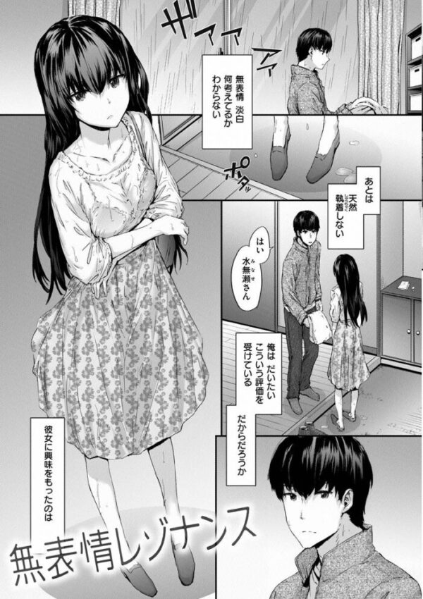 【エロ漫画】無表情OLとメイドのフェラと騎乗位 ハメ撮りで深まる甘い夜のオフィスw サンプル画像