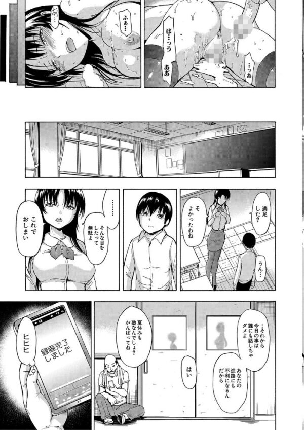 【エロ漫画】女教師と教室での支配的な快感を求める男性の堕落した夜ｗ サンプル画像