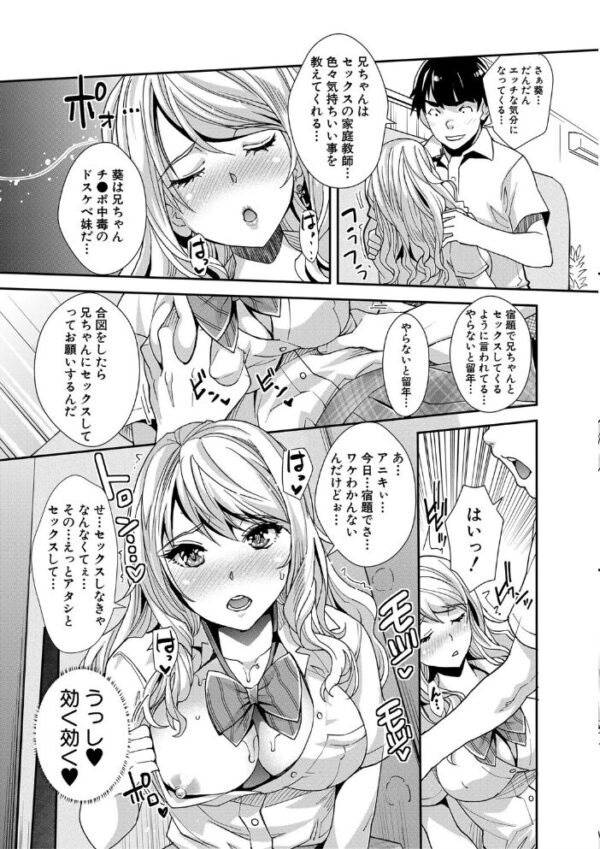 【エロ漫画】ギャルな姉と妹が迫る催●プレイでイキまくる夜の三人調教セックス!w サンプル画像