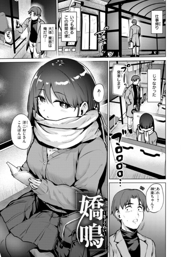 【エロ漫画】巨乳美乳の彼女と露出隠した夜に中出しフェラと騎乗位を楽しむ関係w サンプル画像