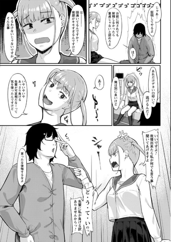 【エロ漫画】美乳の彼女と遊ぶ中出しフェラと騎乗位のプレイ、彼女の巨乳に夢中になる夜ｗ サンプル画像