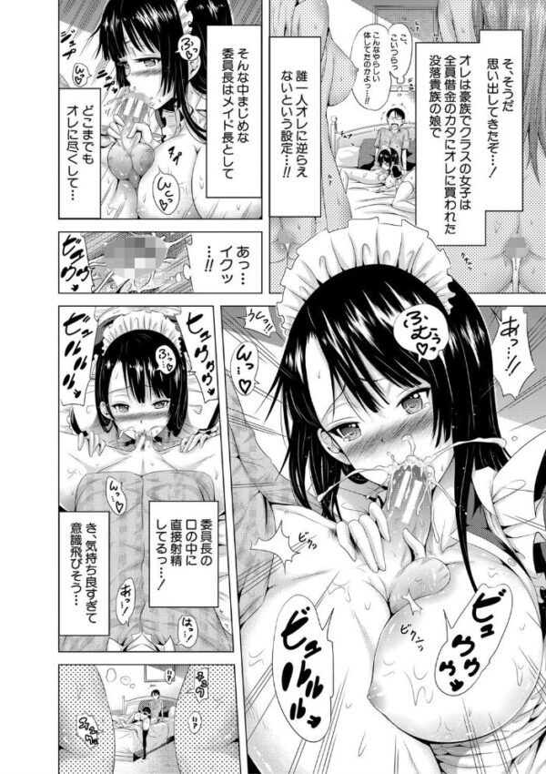 【エロ漫画】世界の男はオレ1人だけ 中出しと露出でハーレムを築く女たちの放課後w サンプル画像
