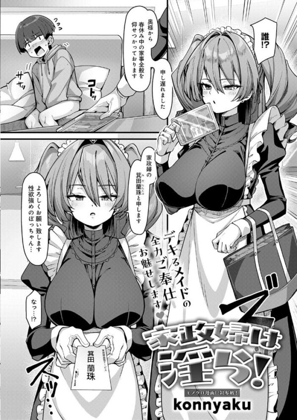 【エロ漫画】 comicアンスリウム Vol.162 2026年10月号 サンプル画像