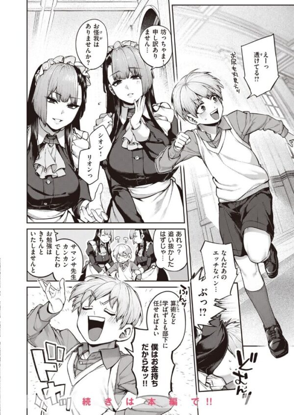 【エロ漫画】 COMIC快楽天 2023年08月号 サンプル画像