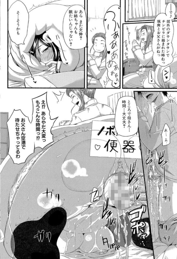 【エロ漫画】姉と妹が私を責めるフェラと中出しの快楽を分け合う夜の騎乗位セッションｗ サンプル画像