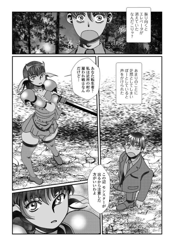 【エロ漫画】 WEB配信転生ものアンソロジー 転生したら交合しちまった件 第10巻 サンプル画像