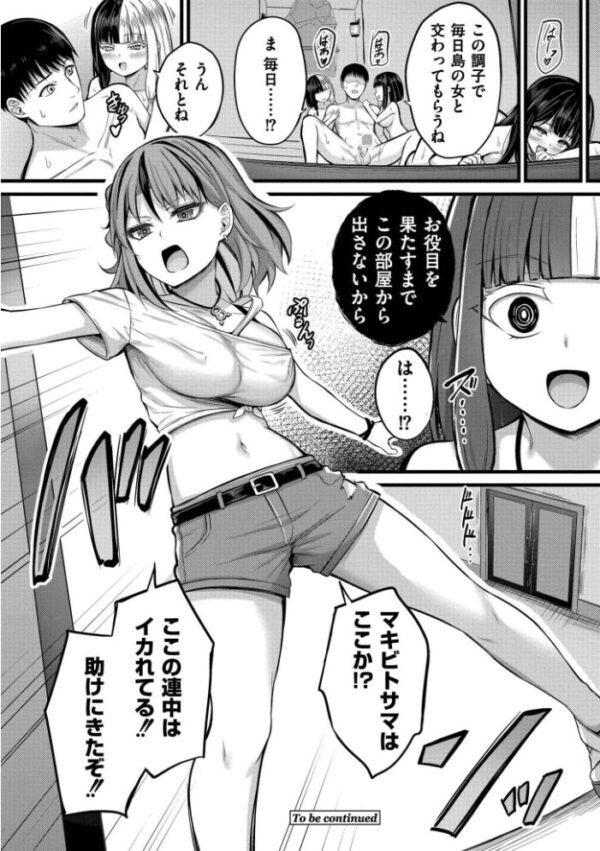 【エロ漫画】巨乳ギャルと姉と妹のハーレム中出しフェラ騎乗位で濃密に絡む島の露出義務ｗ サンプル画像