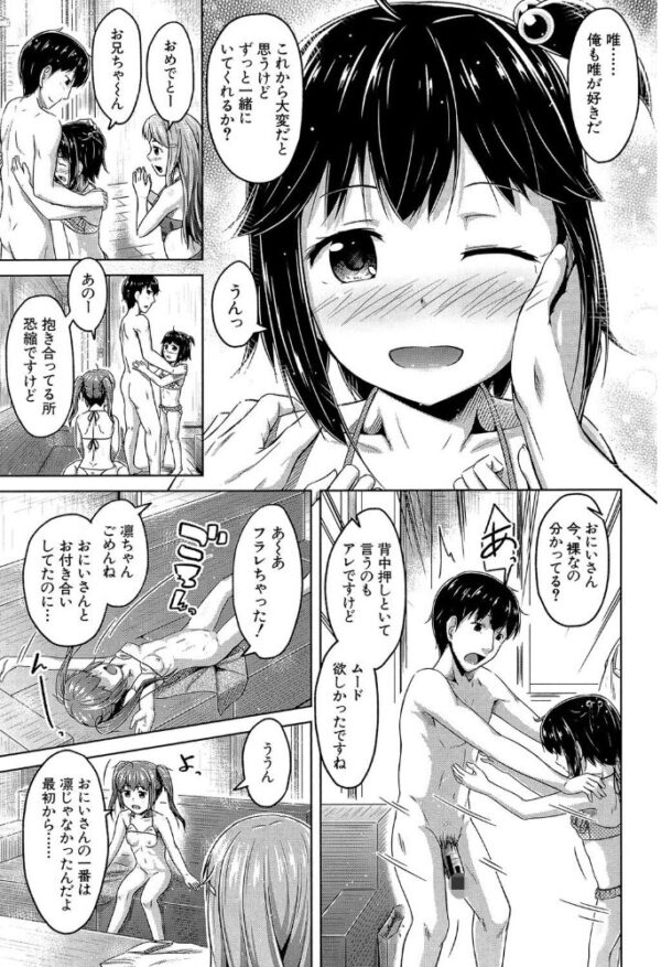 【エロ漫画】姉と妹に囲まれて中出しを重ねる発情ハーレム日誌w サンプル画像