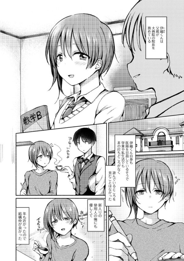 【エロ漫画】巨乳の男の娘が近所の幼なじみと露出と羞恥を連想させるごっくんと手コキで中出しを狙う騎乗位ウィークエンドw サンプル画像