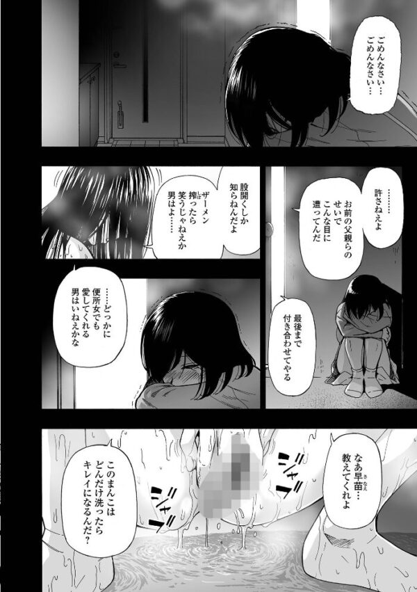 【エロ漫画】美乳人妻が密会の中出しを凌ぐ快楽に堕ちる 拘束と潮吹きの複数プレイ story w Oscar?!! サンプル画像