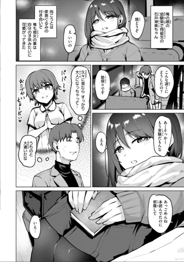 【エロ漫画】巨乳美乳の彼女と露出隠した夜に中出しフェラと騎乗位を楽しむ関係w サンプル画像