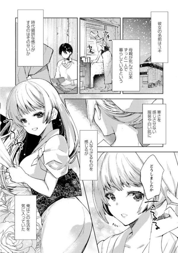 【エロ漫画】美乳の彼女と露出で絡む拘束プレイ 巨乳を狙われ中出しへ導かれる夜!! サンプル画像