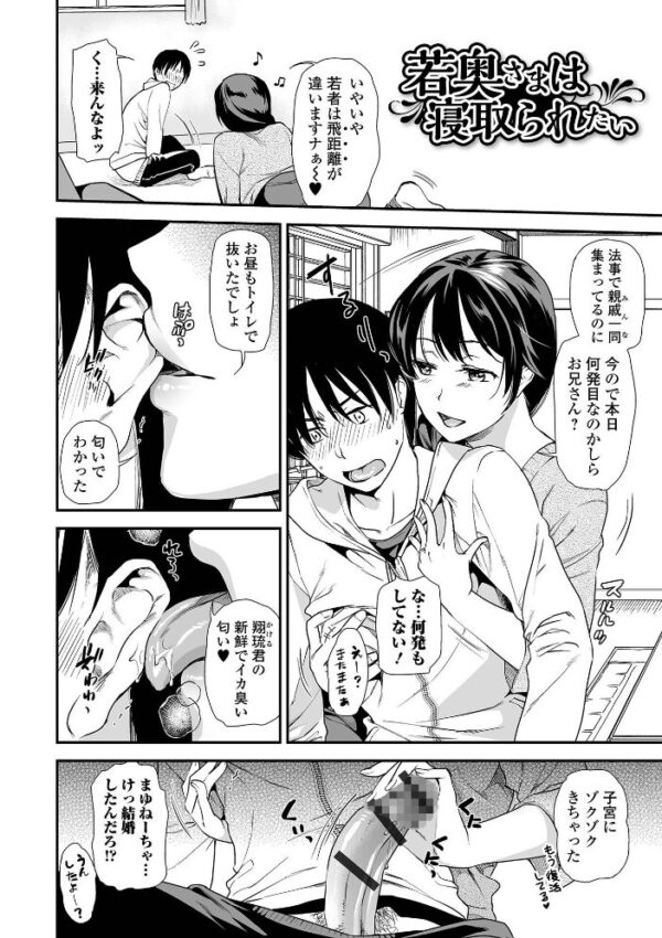 【エロ漫画】寝取られOLの巨乳人妻が姉妹や母の前で中出しフェラと騎乗位を繰り返す密会セックスw サンプル画像