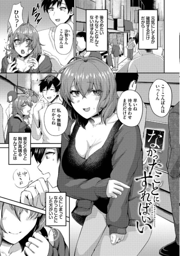 【エロ漫画】 結局、したいだけ…【デジタル特装版】【FANZA限定版】 サンプル画像