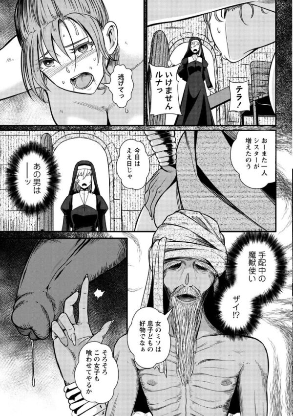 【エロ漫画】巨乳シスターと露出拘束の中出し快楽に堕ちる夜の調教セッション！！ サンプル画像