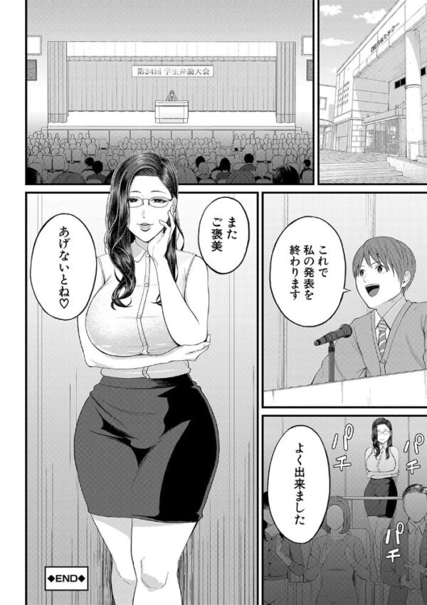 【エロ漫画】巨乳の女教師と僕が描く放課後の欲望 中出しまで迫る指導と刺激の一夜！ｗ サンプル画像