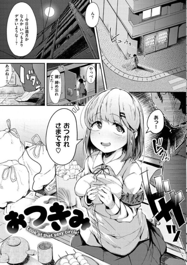 【エロ漫画】巨乳美少女と露出羞恥の中で、拷問級の拘束と手コキで中出しを許す夜の騎乗位w サンプル画像