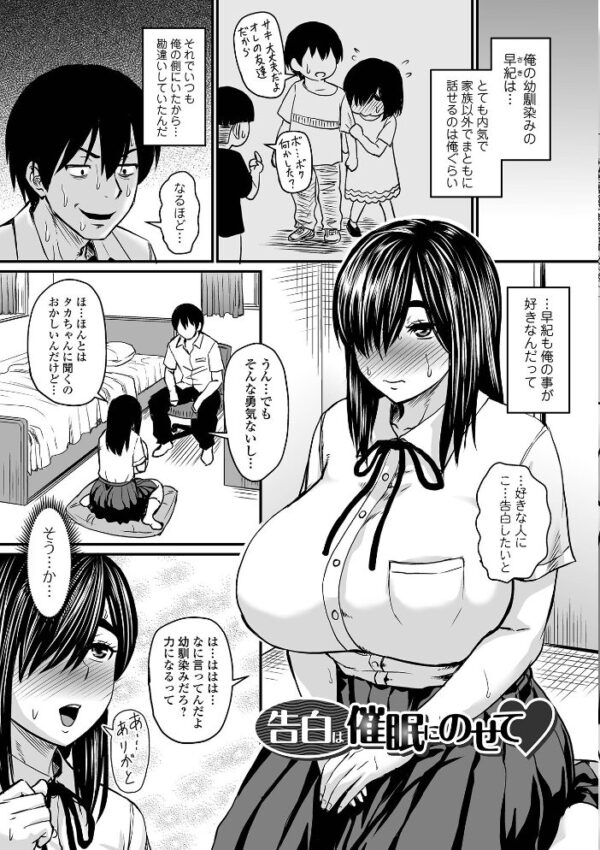 【エロ漫画】洗脳アプリでいいなりの巨乳美少女と強制関係を楽しむ中出しセックスｗ サンプル画像