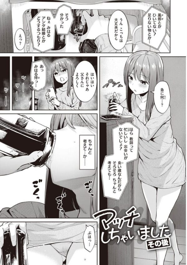 【エロ漫画】姉と妹とギャル美少女たちが巨乳で中出しとフェラを連呼する秘密の露出騎乗位！Wハーレムの潮吹きも止まらない美乳ラブ&Hｗ サンプル画像