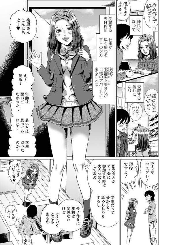 【エロ漫画】陰部を見られずにはいられない美少女と中出しフェラで羞恥に濡れる夜の露出プレイw サンプル画像