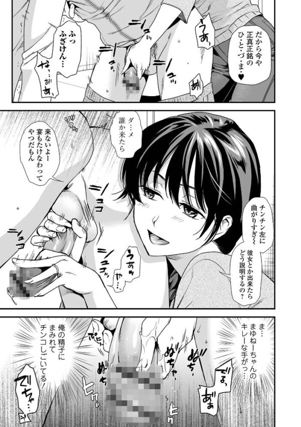 【エロ漫画】寝取られOLの巨乳人妻が姉妹や母の前で中出しフェラと騎乗位を繰り返す密会セックスw サンプル画像