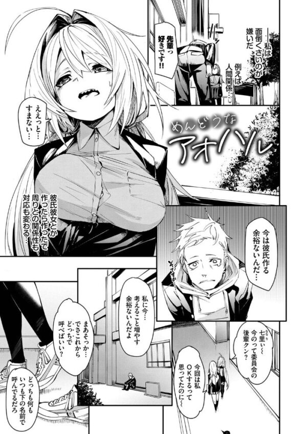 【エロ漫画】制服姿の後輩と学園ラブ×潮吹き巨乳の秘密の放課後セックス hookupsw サンプル画像
